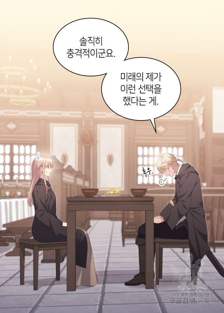데이지-공작의 혼약자가 되는 법 172화 11