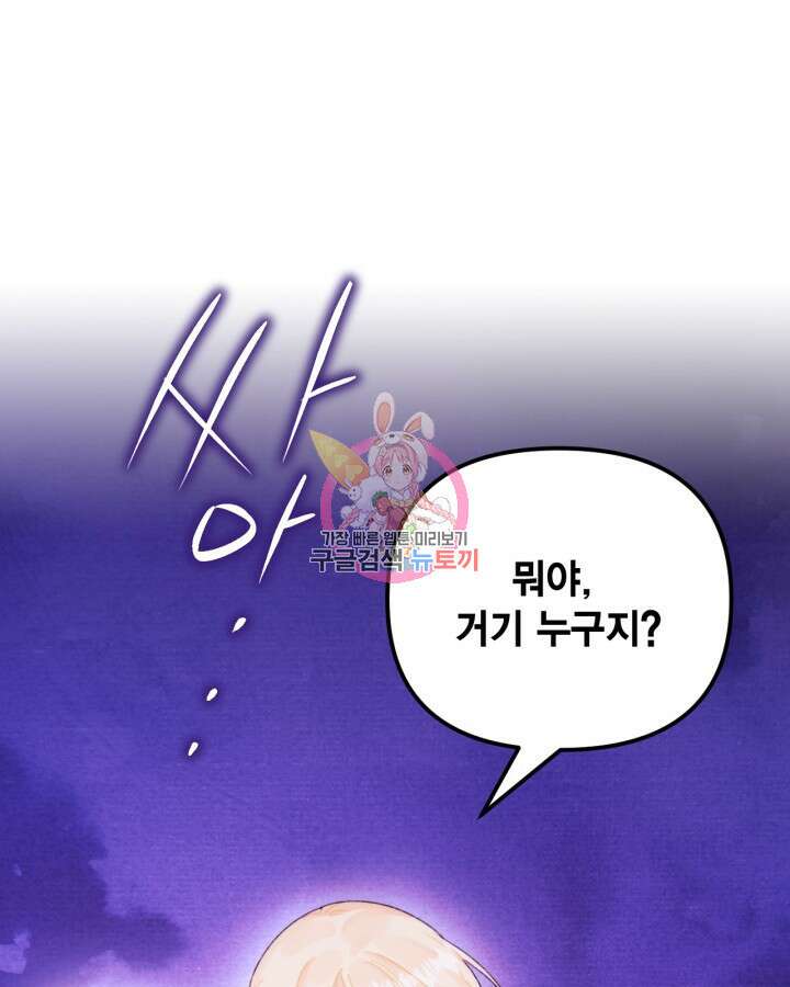 쓰레기장 속 황녀님 90화 1