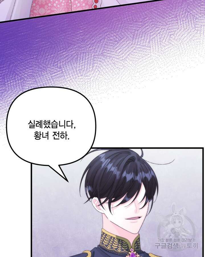 쓰레기장 속 황녀님 90화 3
