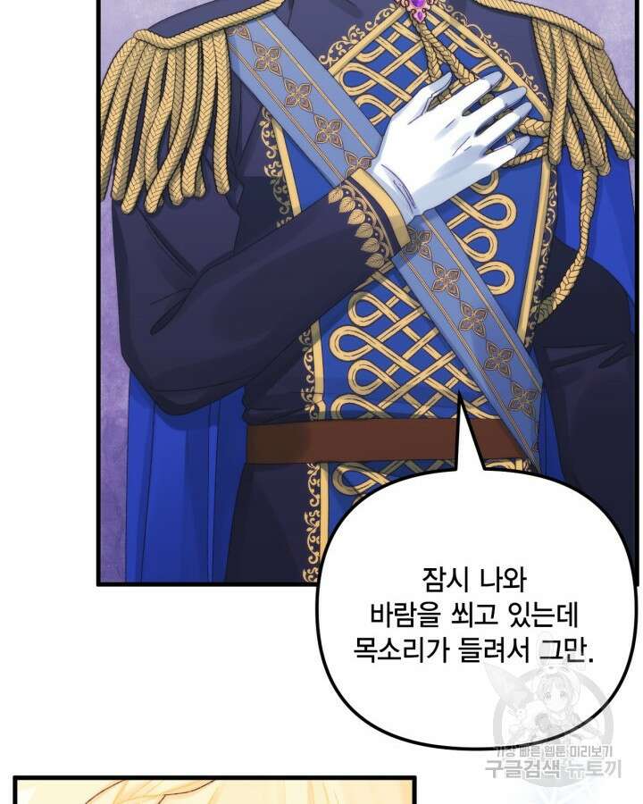 쓰레기장 속 황녀님 90화 4