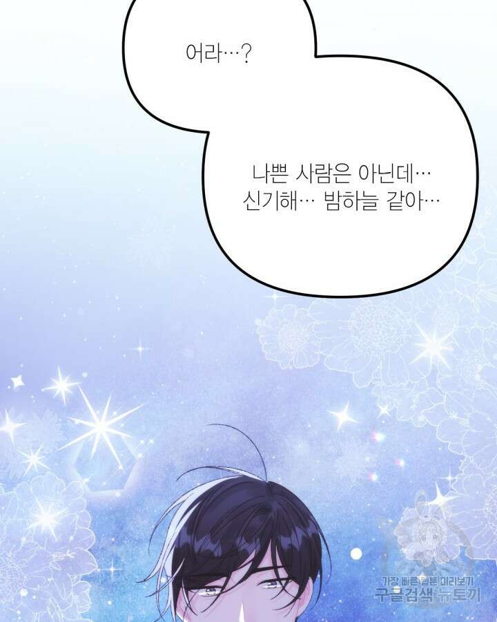 쓰레기장 속 황녀님 90화 6
