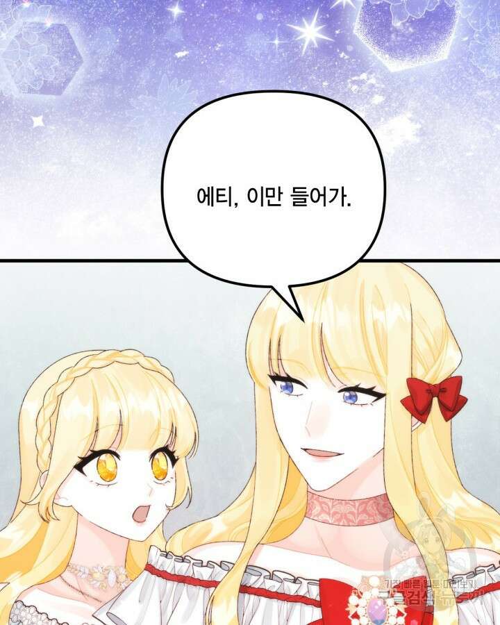 쓰레기장 속 황녀님 90화 8