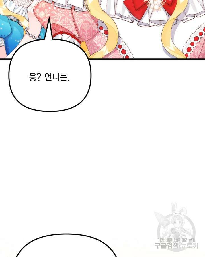 쓰레기장 속 황녀님 90화 9