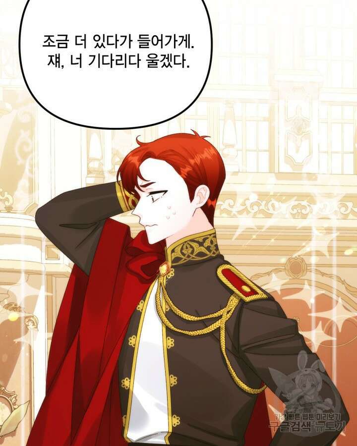 쓰레기장 속 황녀님 90화 10
