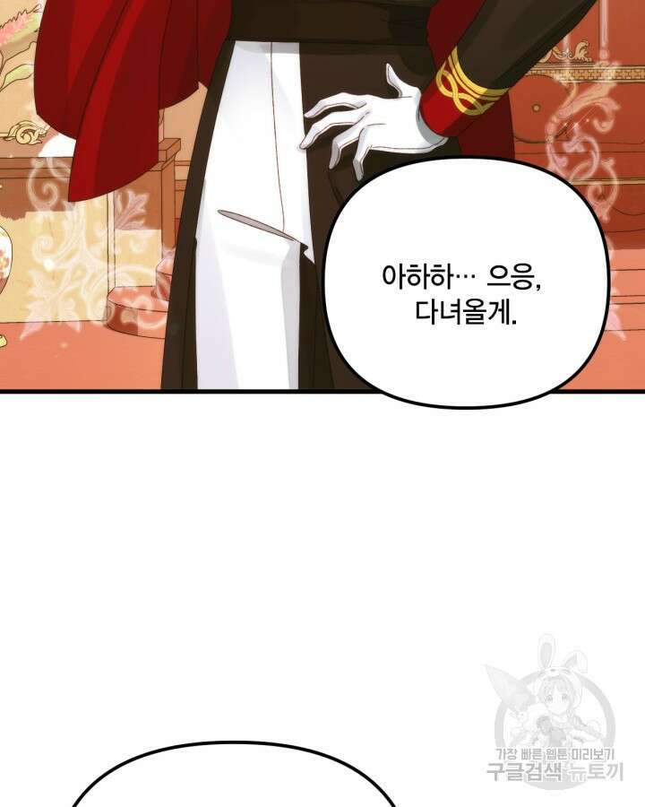 쓰레기장 속 황녀님 90화 11