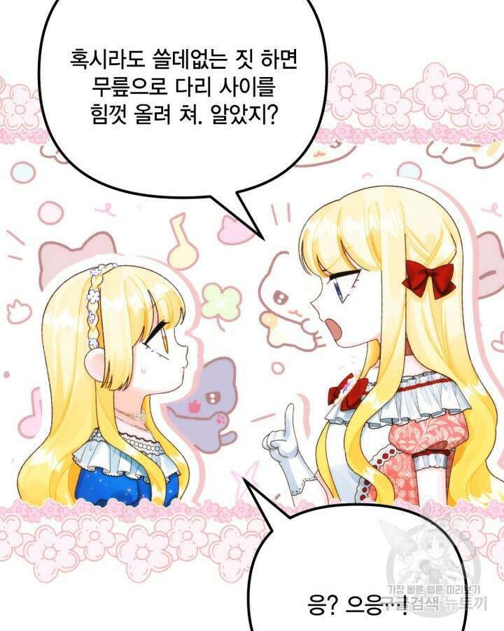 쓰레기장 속 황녀님 90화 12