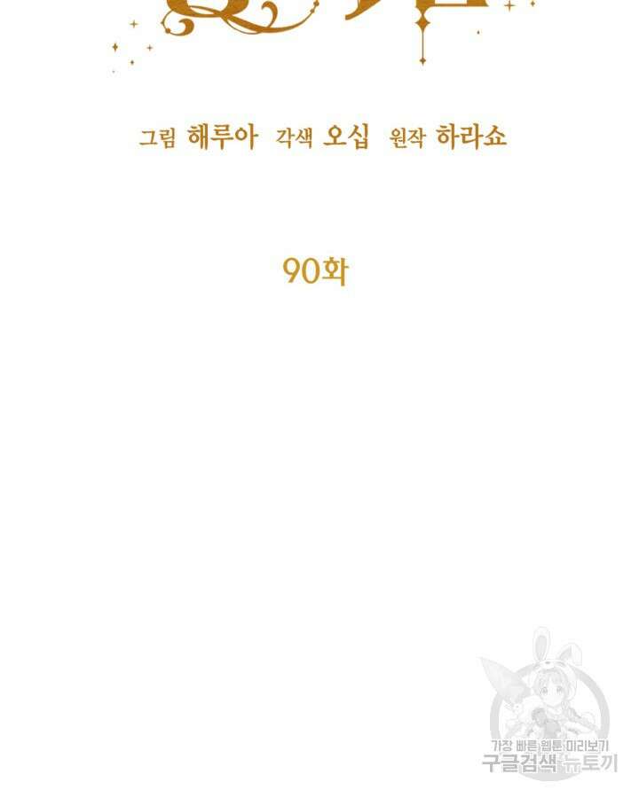 쓰레기장 속 황녀님 90화 14