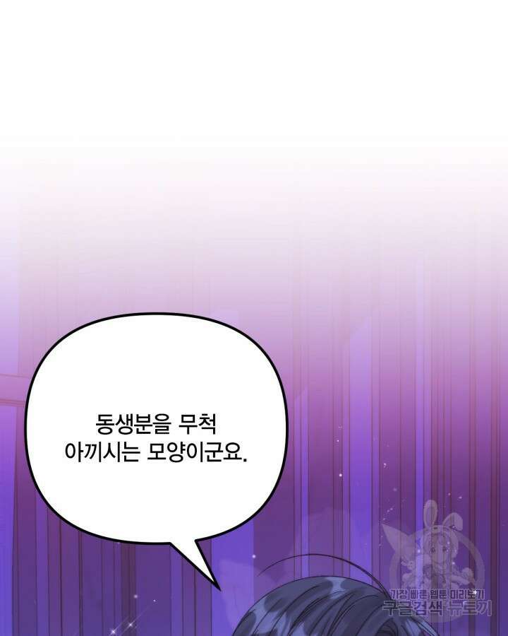쓰레기장 속 황녀님 90화 15