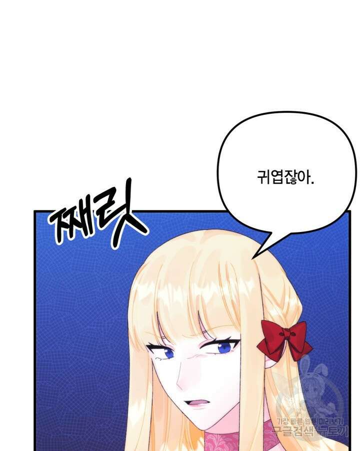 쓰레기장 속 황녀님 90화 17