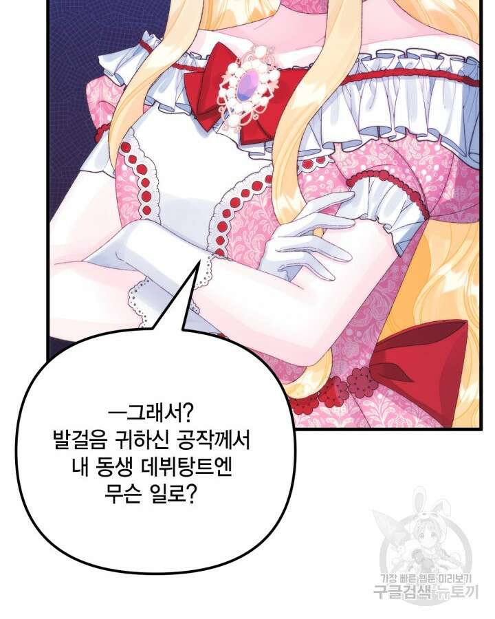 쓰레기장 속 황녀님 90화 18