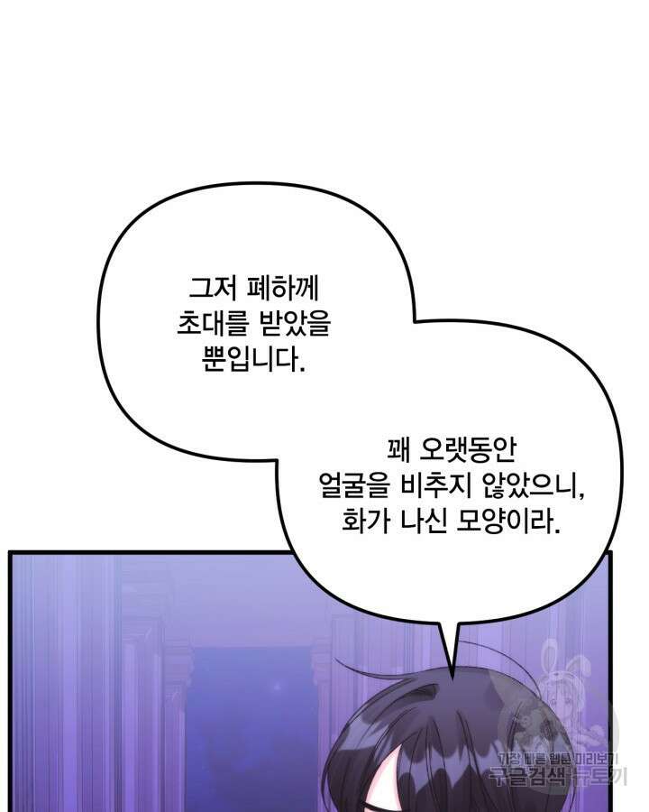 쓰레기장 속 황녀님 90화 19