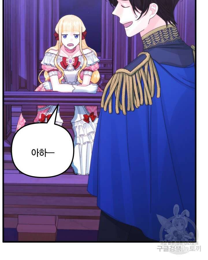 쓰레기장 속 황녀님 90화 20