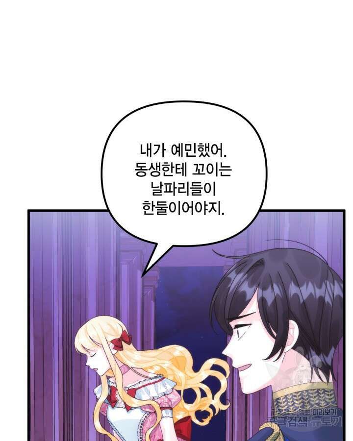 쓰레기장 속 황녀님 90화 21