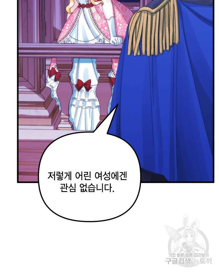 쓰레기장 속 황녀님 90화 22