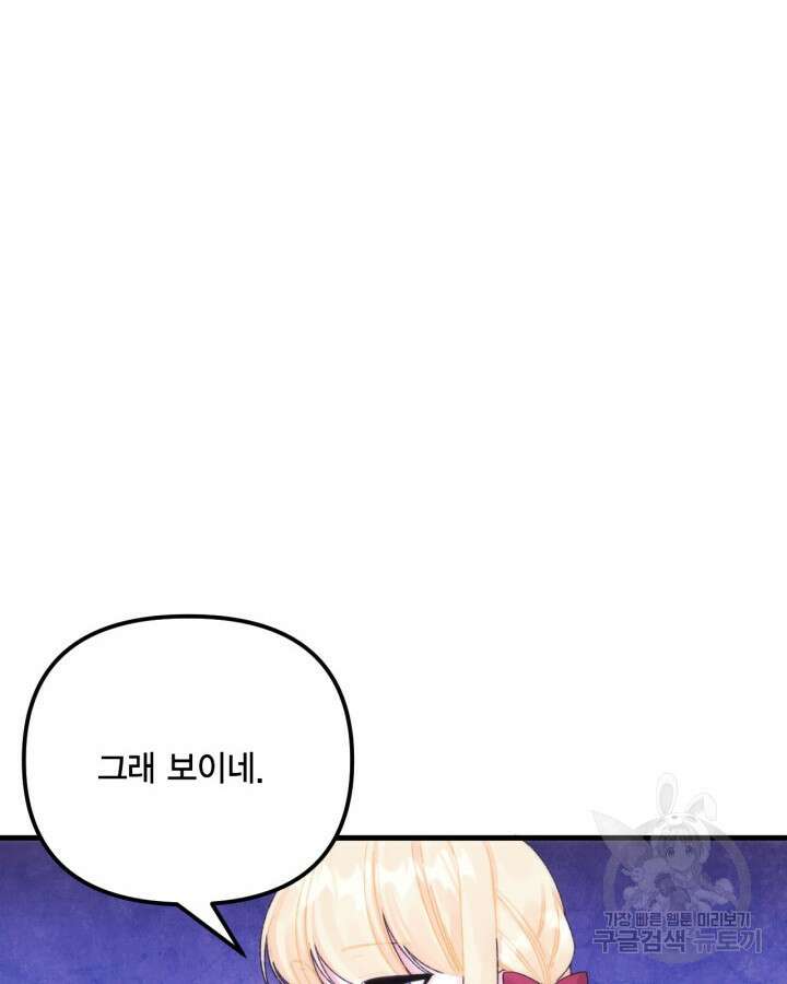 쓰레기장 속 황녀님 90화 23
