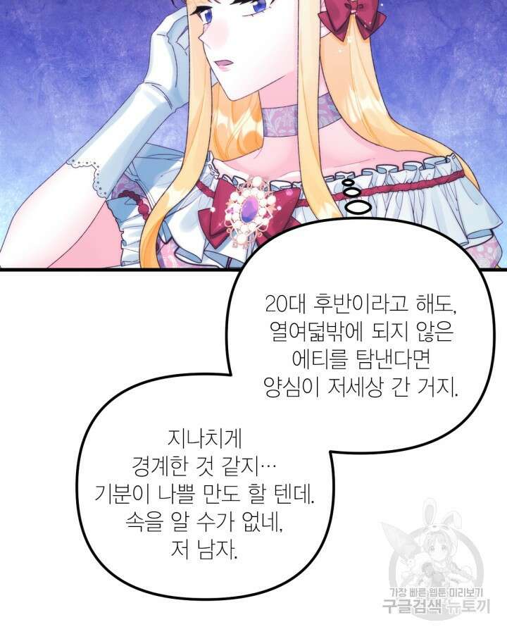쓰레기장 속 황녀님 90화 24