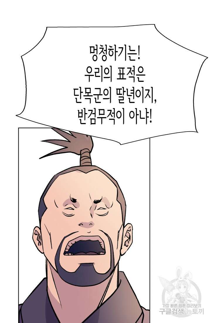 검신 50화 2