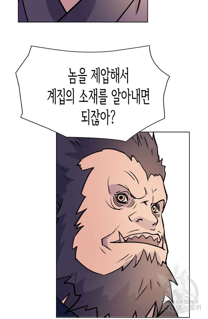 검신 50화 3