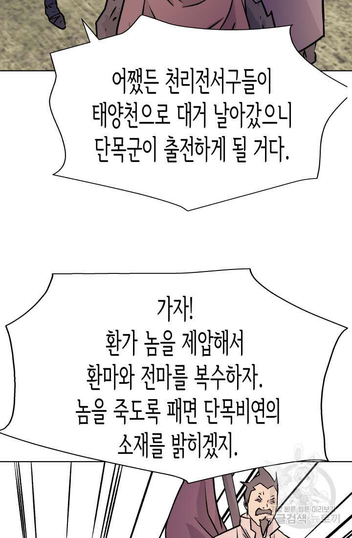 검신 50화 5