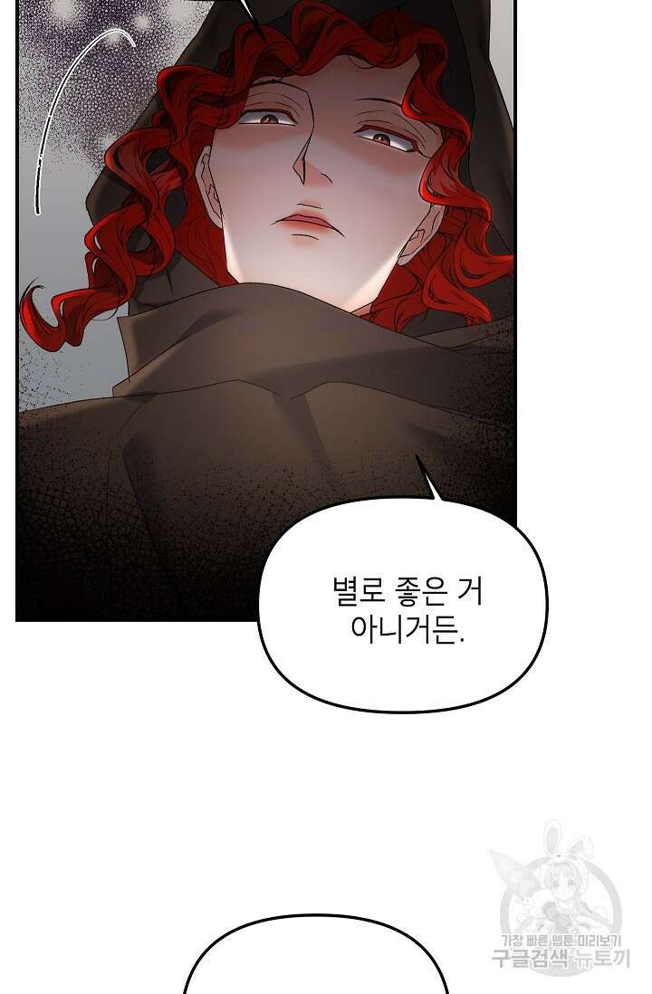 에보니 122화 10