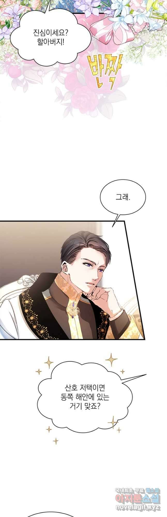 누가 우리 오빠들 좀 말려 주세요 49화(시즌1 완결) 5