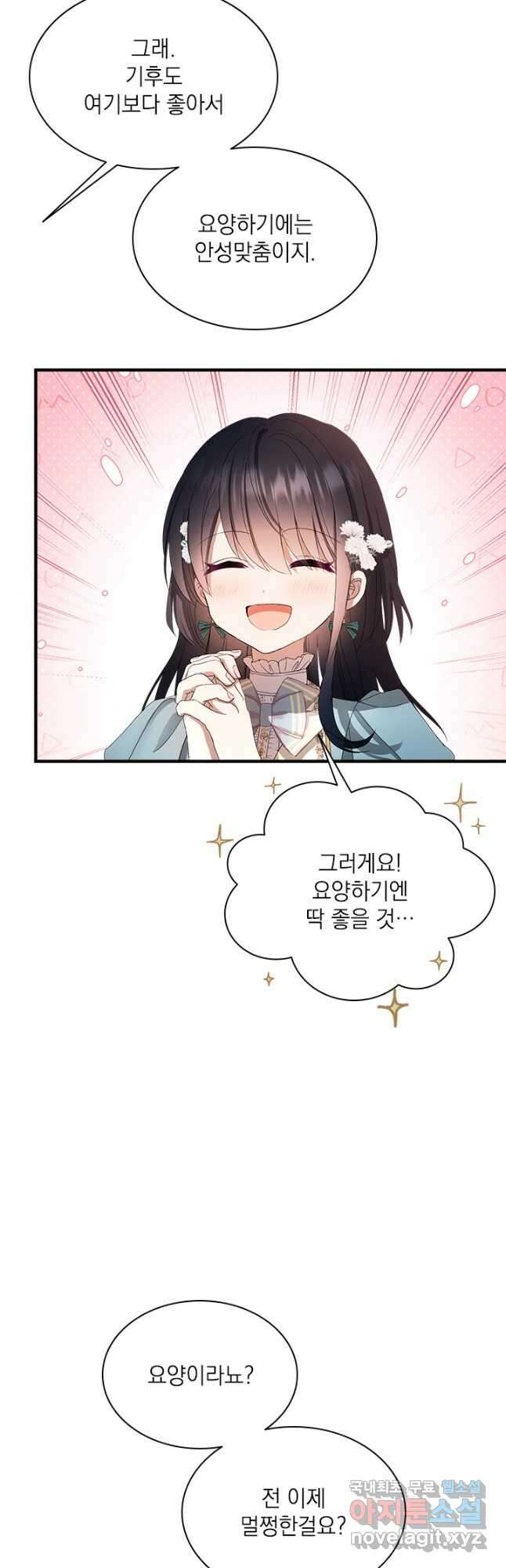 누가 우리 오빠들 좀 말려 주세요 49화(시즌1 완결) 6