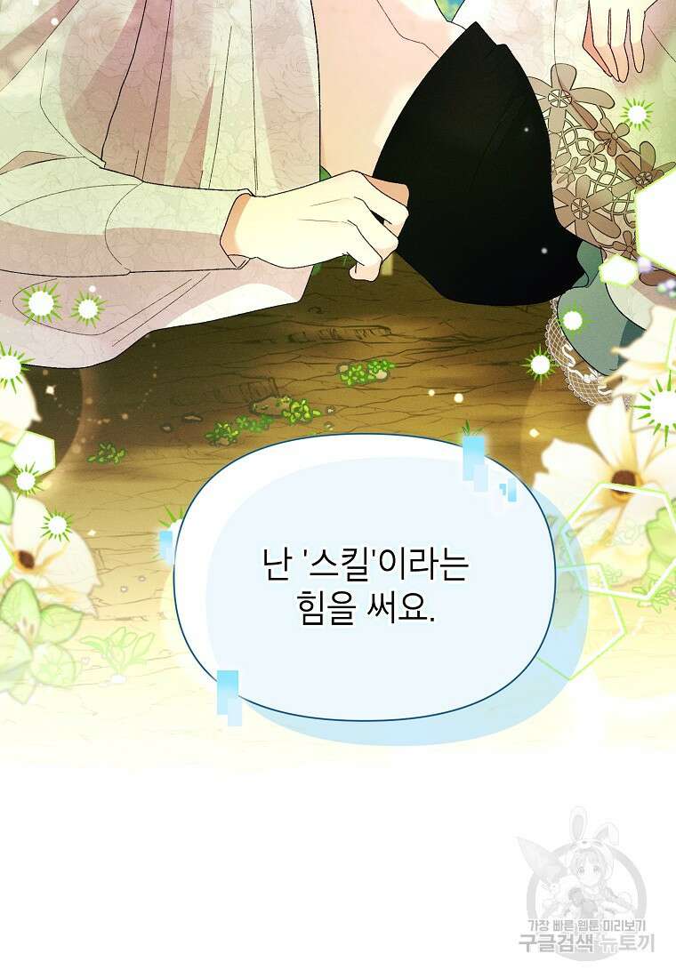 목표는 자수성가입니다 71화 3