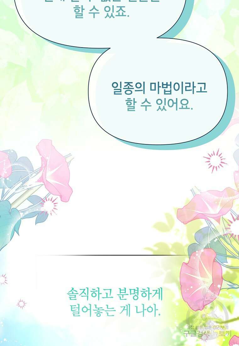 목표는 자수성가입니다 71화 6