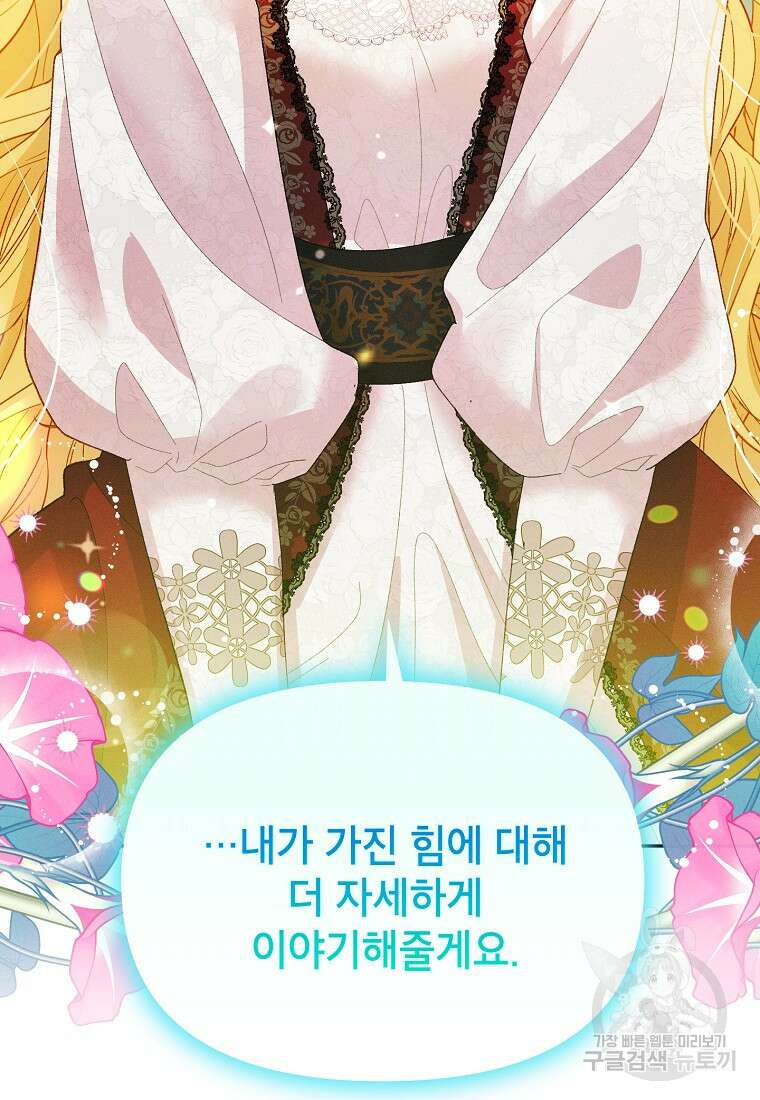 목표는 자수성가입니다 71화 8