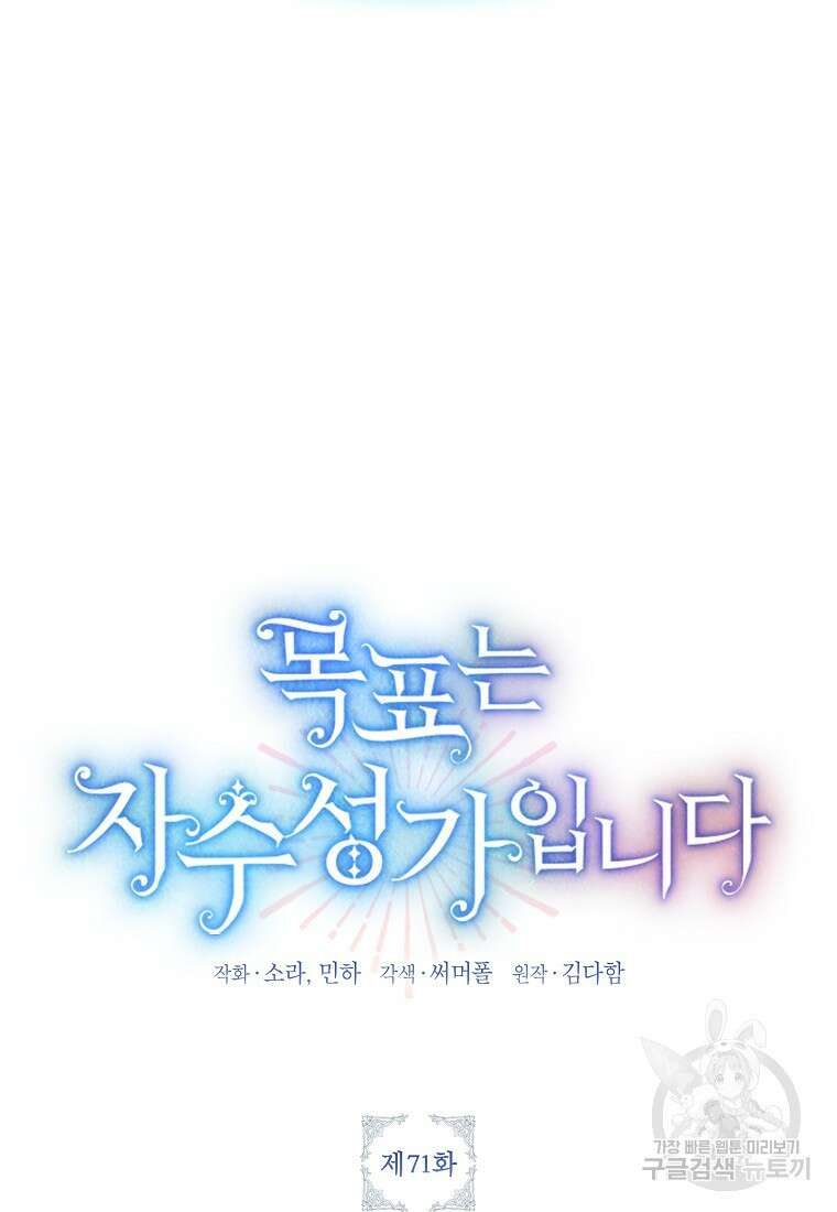 목표는 자수성가입니다 71화 9