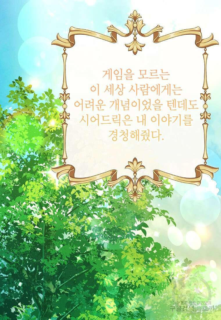 목표는 자수성가입니다 71화 11