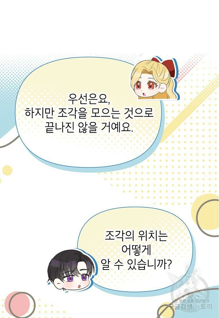 목표는 자수성가입니다 71화 15