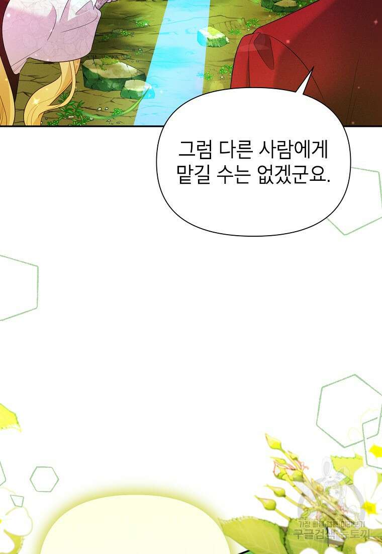 목표는 자수성가입니다 71화 17