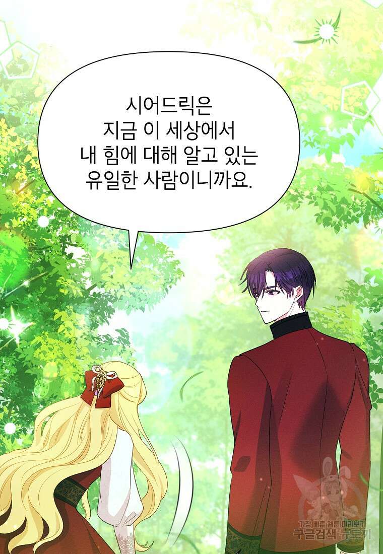 목표는 자수성가입니다 71화 21