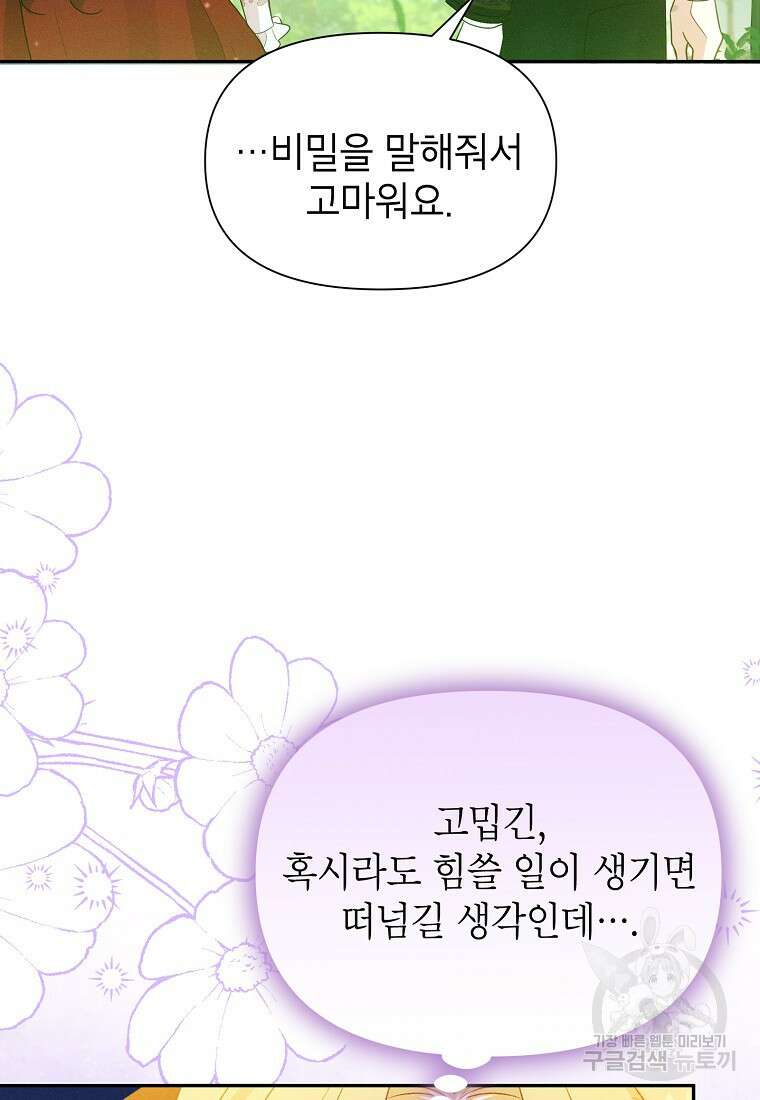 목표는 자수성가입니다 71화 22