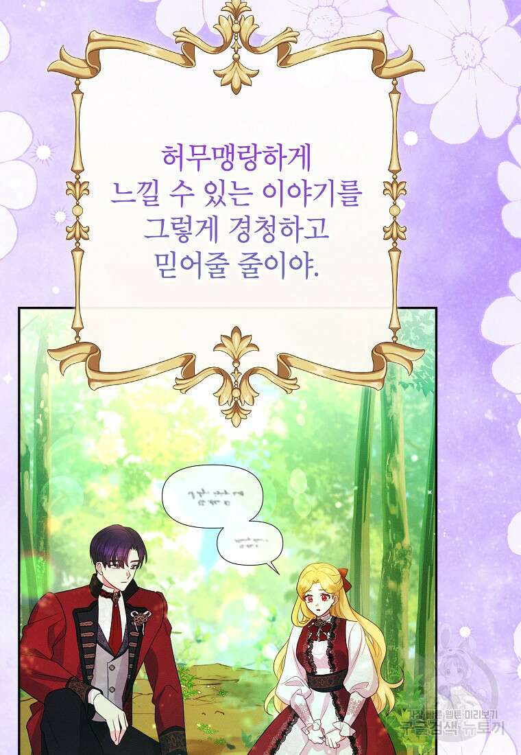 목표는 자수성가입니다 71화 24