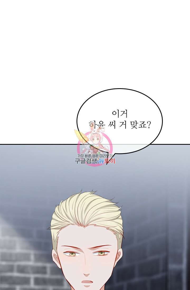 그녀의 이중생활(카카오) 42화 1