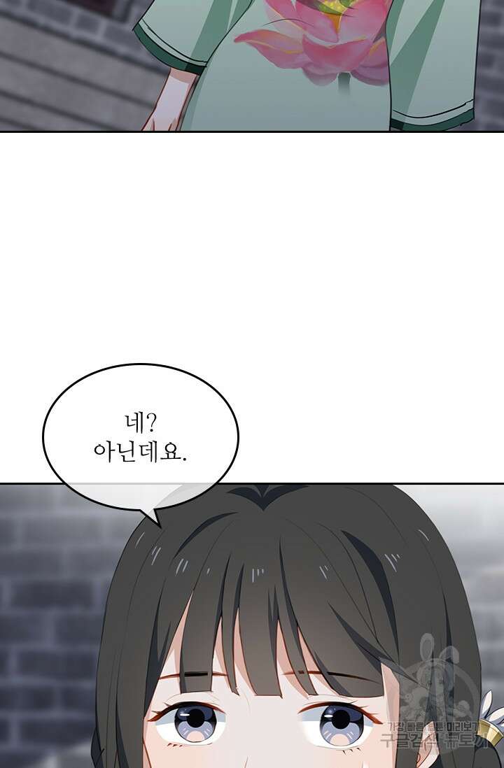 그녀의 이중생활(카카오) 42화 4