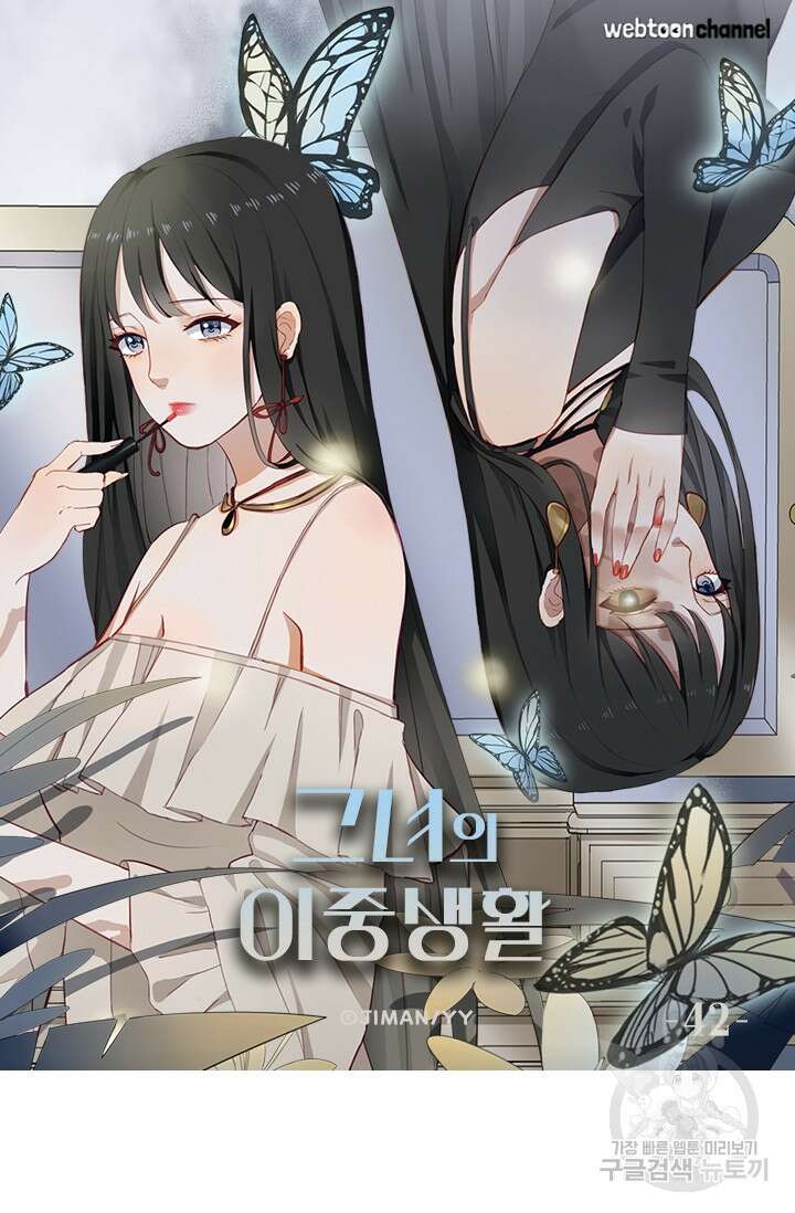 그녀의 이중생활(카카오) 42화 6