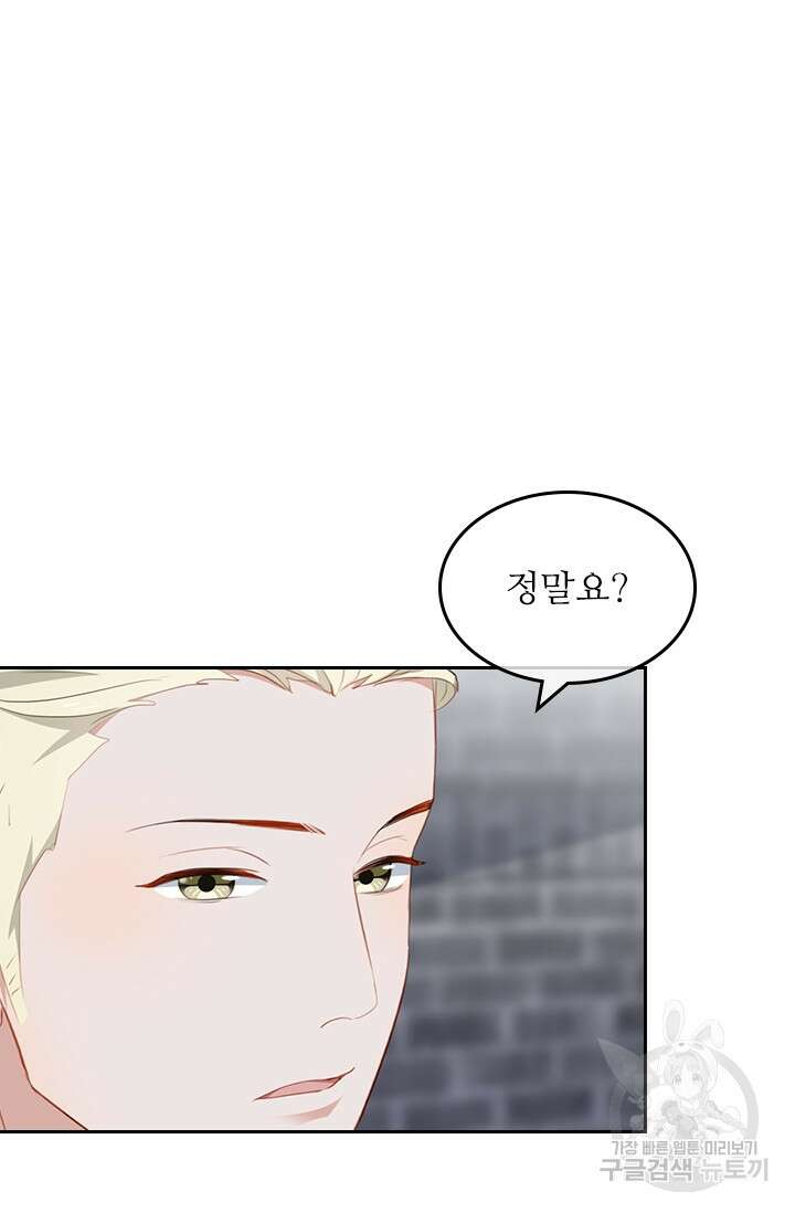 그녀의 이중생활(카카오) 42화 7