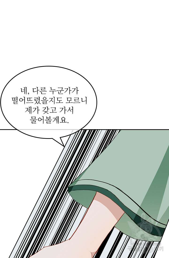 그녀의 이중생활(카카오) 42화 8
