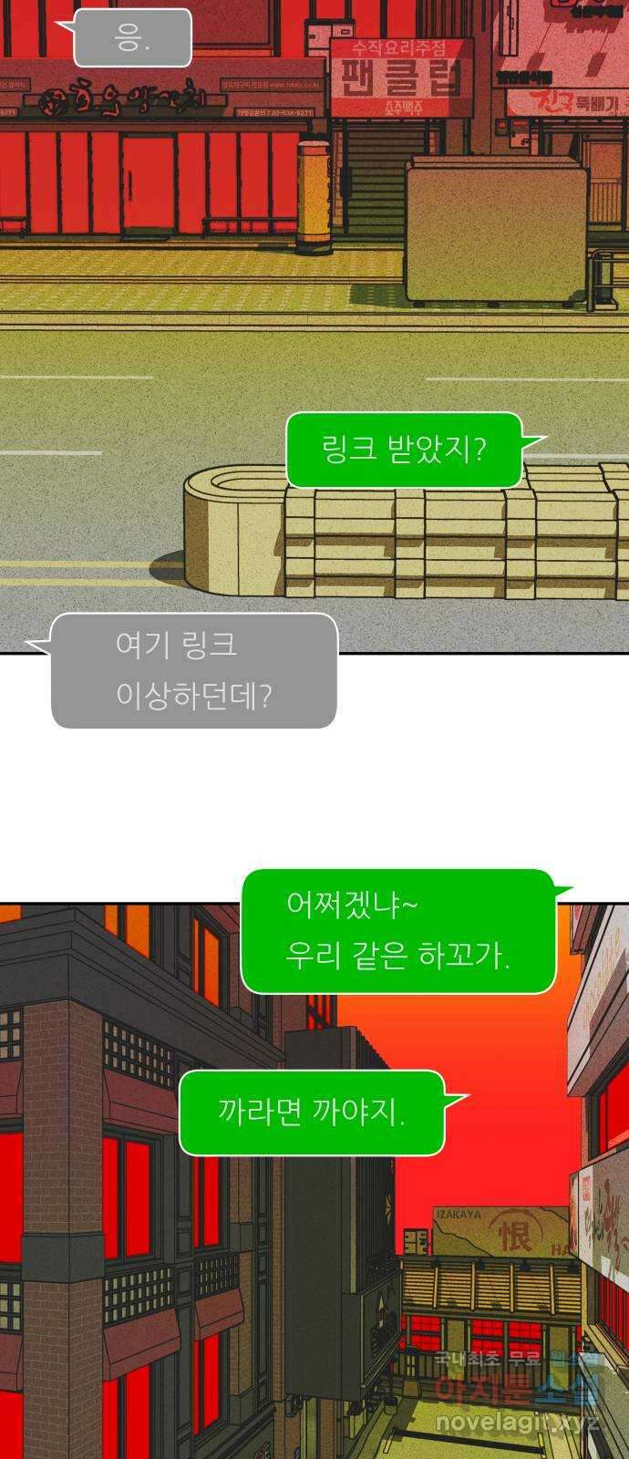 보고 있지? 81화. 모자란 들개들 2