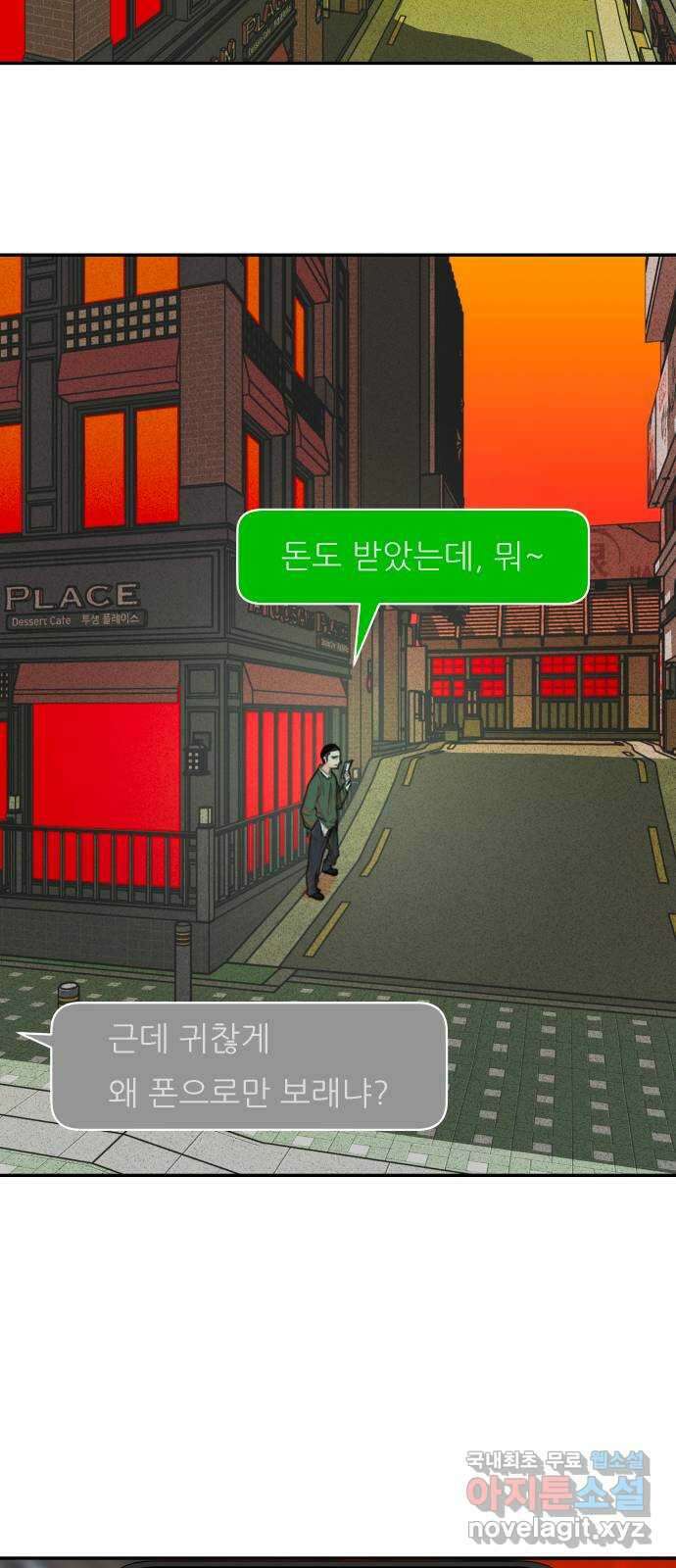 보고 있지? 81화. 모자란 들개들 3