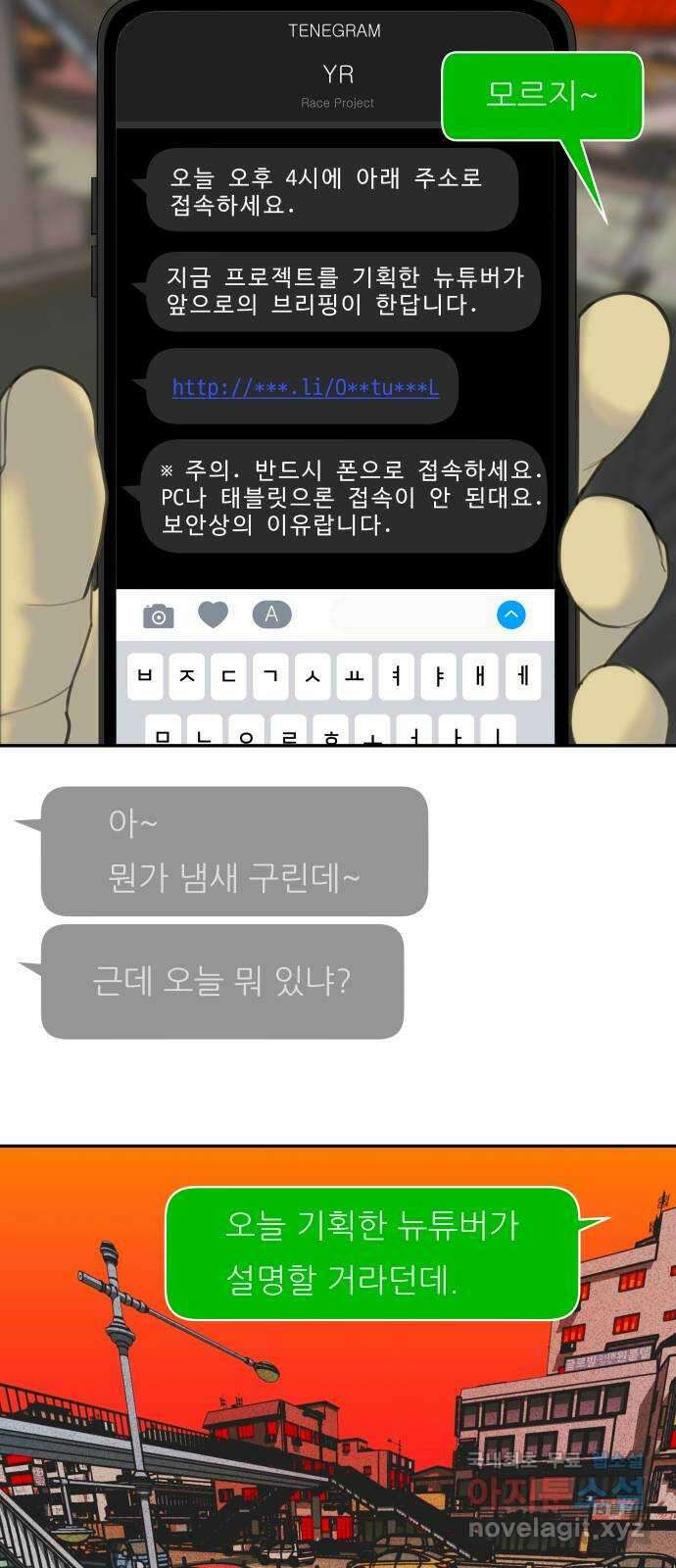 보고 있지? 81화. 모자란 들개들 4