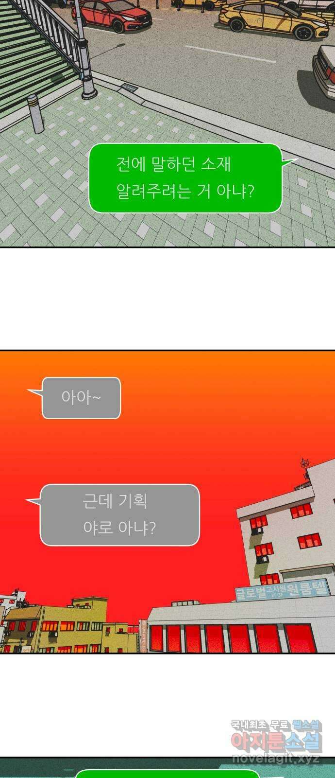 보고 있지? 81화. 모자란 들개들 5