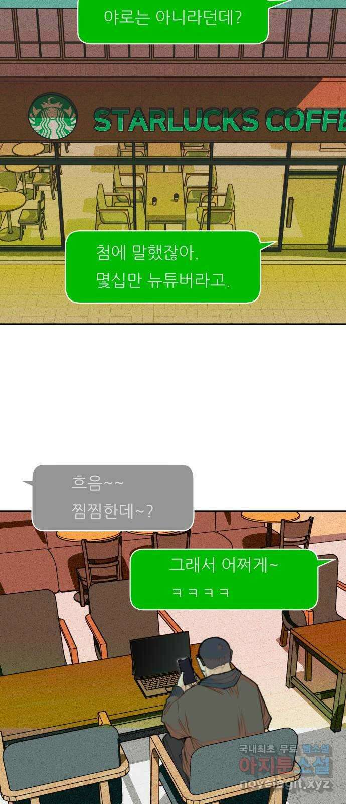 보고 있지? 81화. 모자란 들개들 6