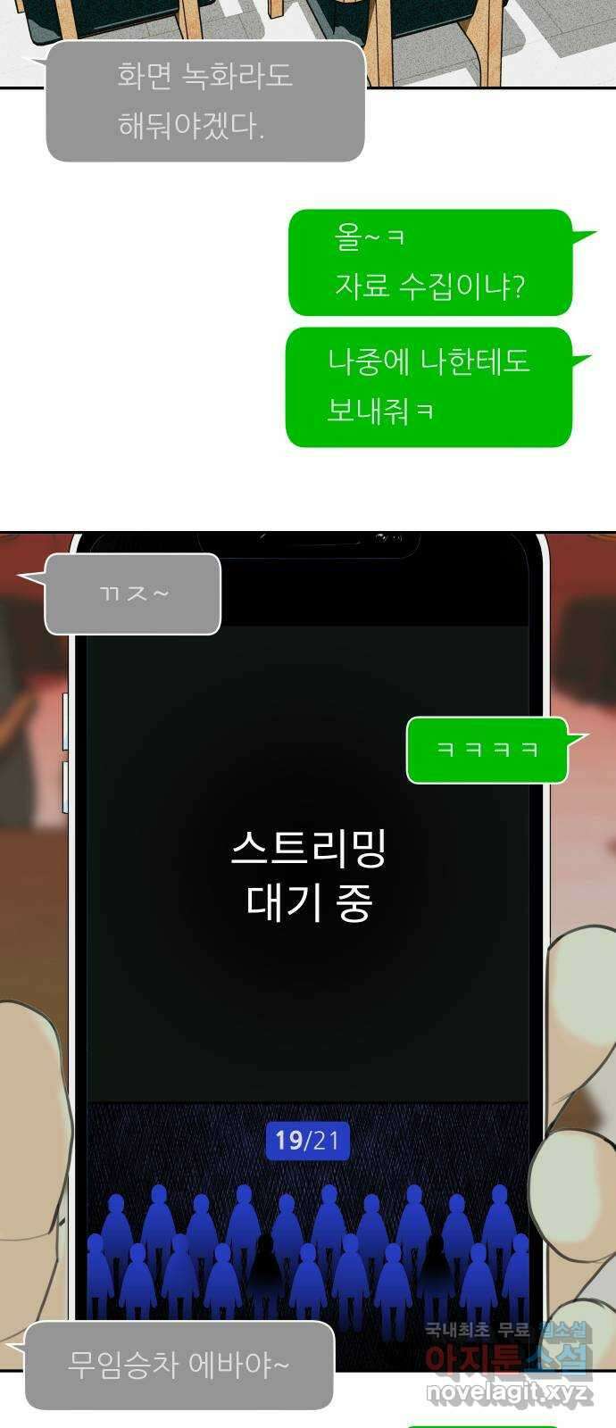 보고 있지? 81화. 모자란 들개들 7