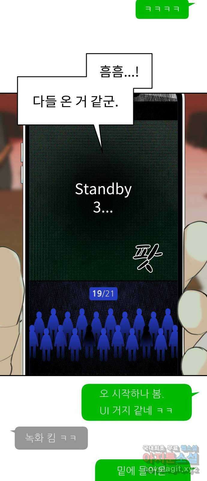 보고 있지? 81화. 모자란 들개들 8