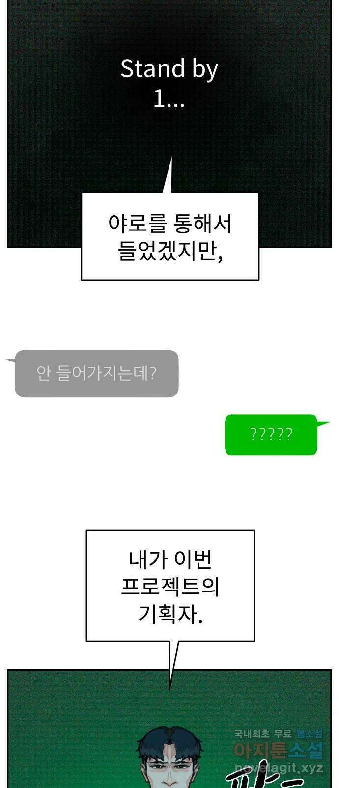 보고 있지? 81화. 모자란 들개들 10