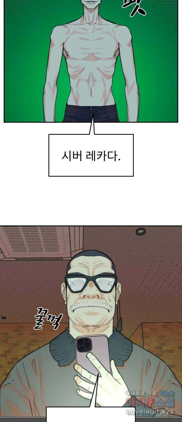 보고 있지? 81화. 모자란 들개들 11